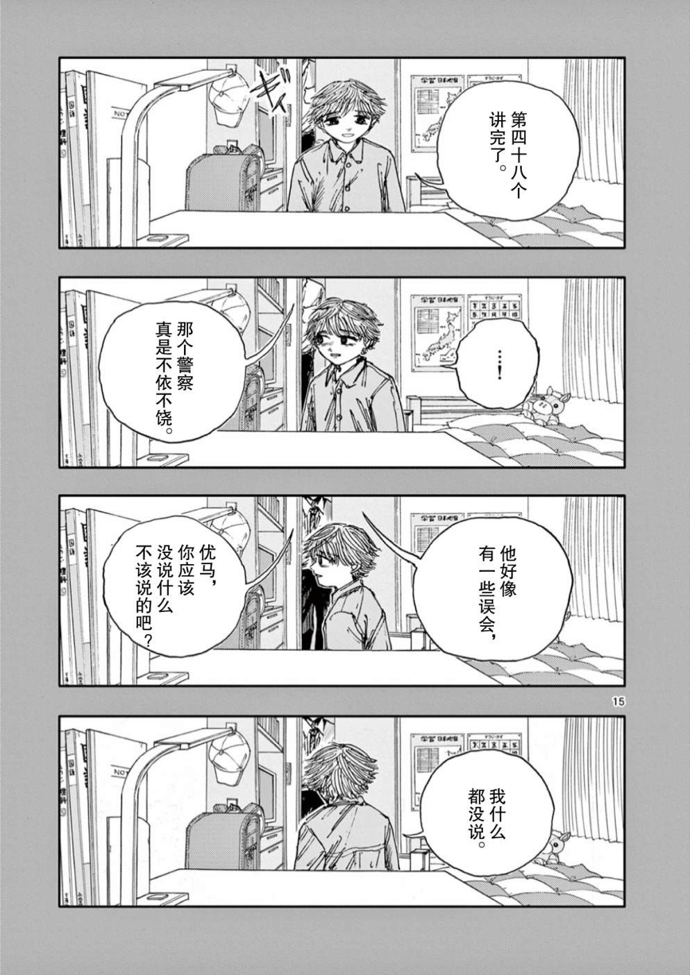 《我死前的百物语》漫画最新章节第48话免费下拉式在线观看章节第【15】张图片