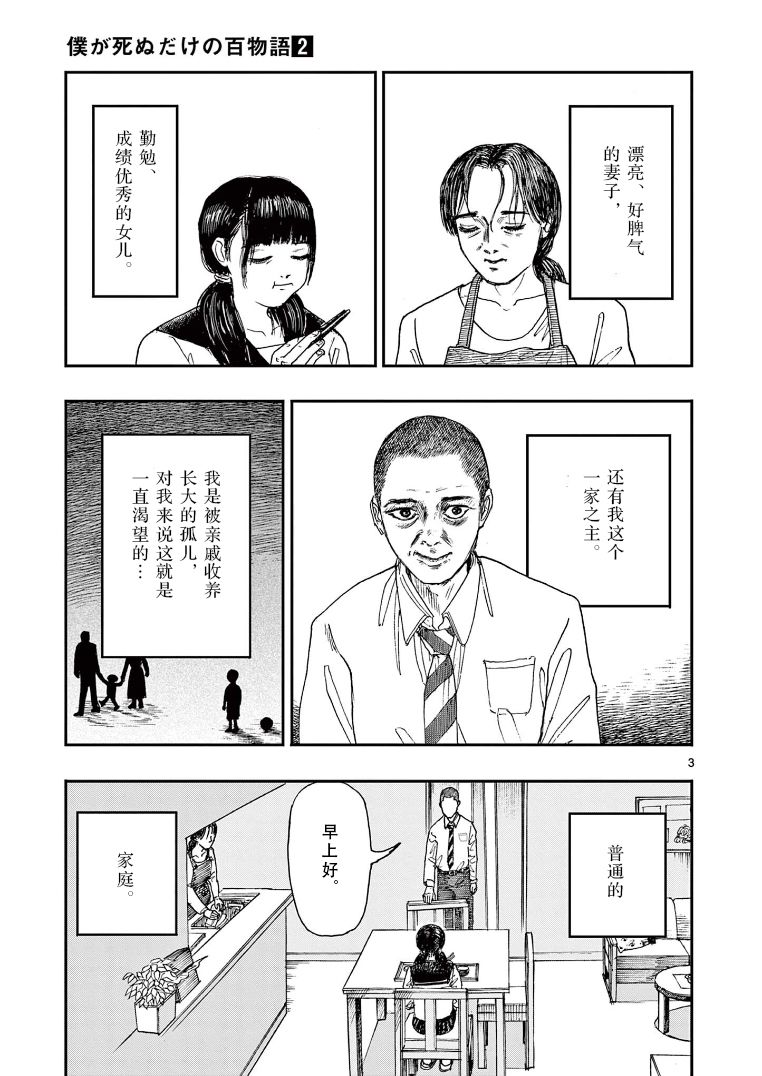 《我死前的百物语》漫画最新章节第13话免费下拉式在线观看章节第【3】张图片