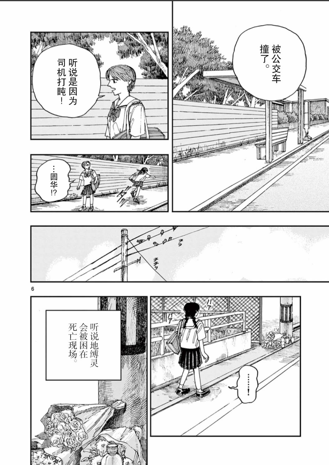 《我死前的百物语》漫画最新章节第43话免费下拉式在线观看章节第【6】张图片