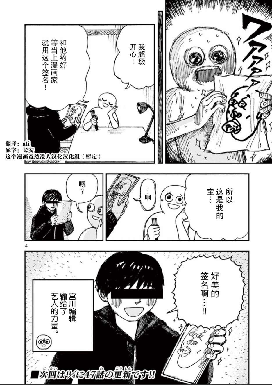 《我死前的百物语》漫画最新章节番外免费下拉式在线观看章节第【4】张图片