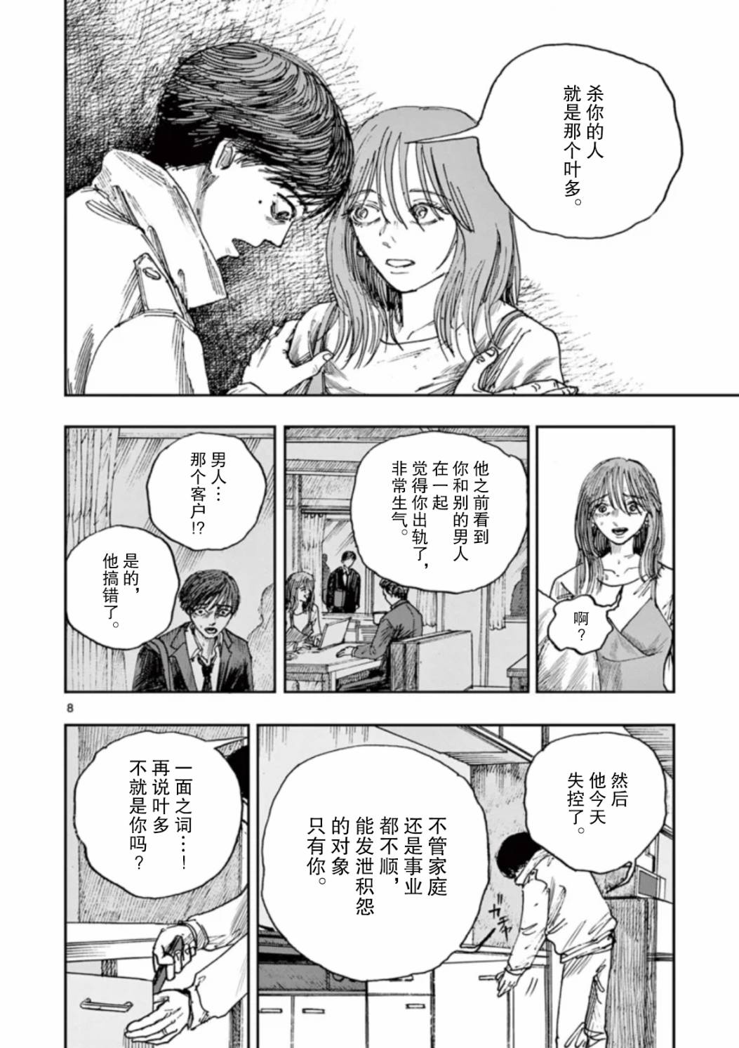 《我死前的百物语》漫画最新章节第32话免费下拉式在线观看章节第【8】张图片