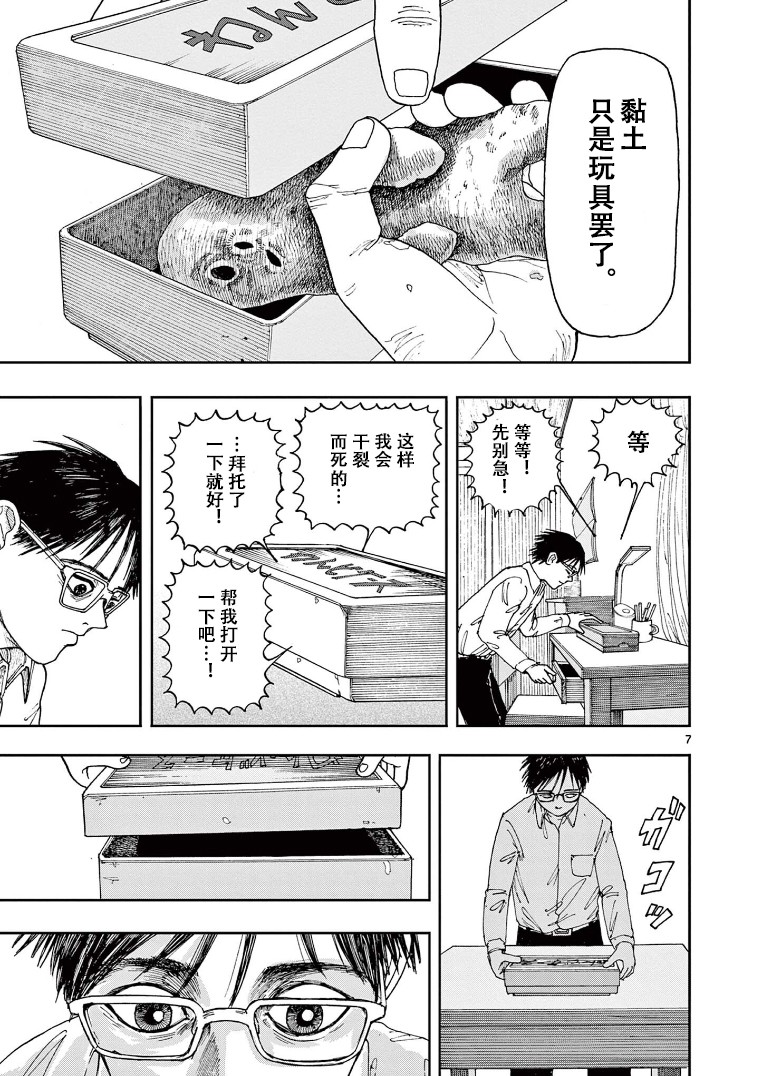 《我死前的百物语》漫画最新章节第3话免费下拉式在线观看章节第【7】张图片