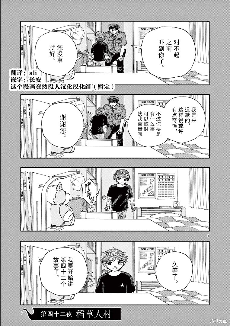 《我死前的百物语》漫画最新章节第42话免费下拉式在线观看章节第【1】张图片