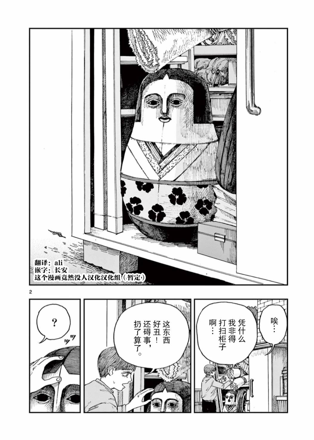 《我死前的百物语》漫画最新章节第46话免费下拉式在线观看章节第【2】张图片