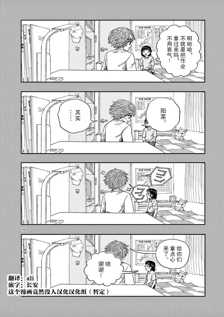 《我死前的百物语》漫画最新章节第26话免费下拉式在线观看章节第【16】张图片