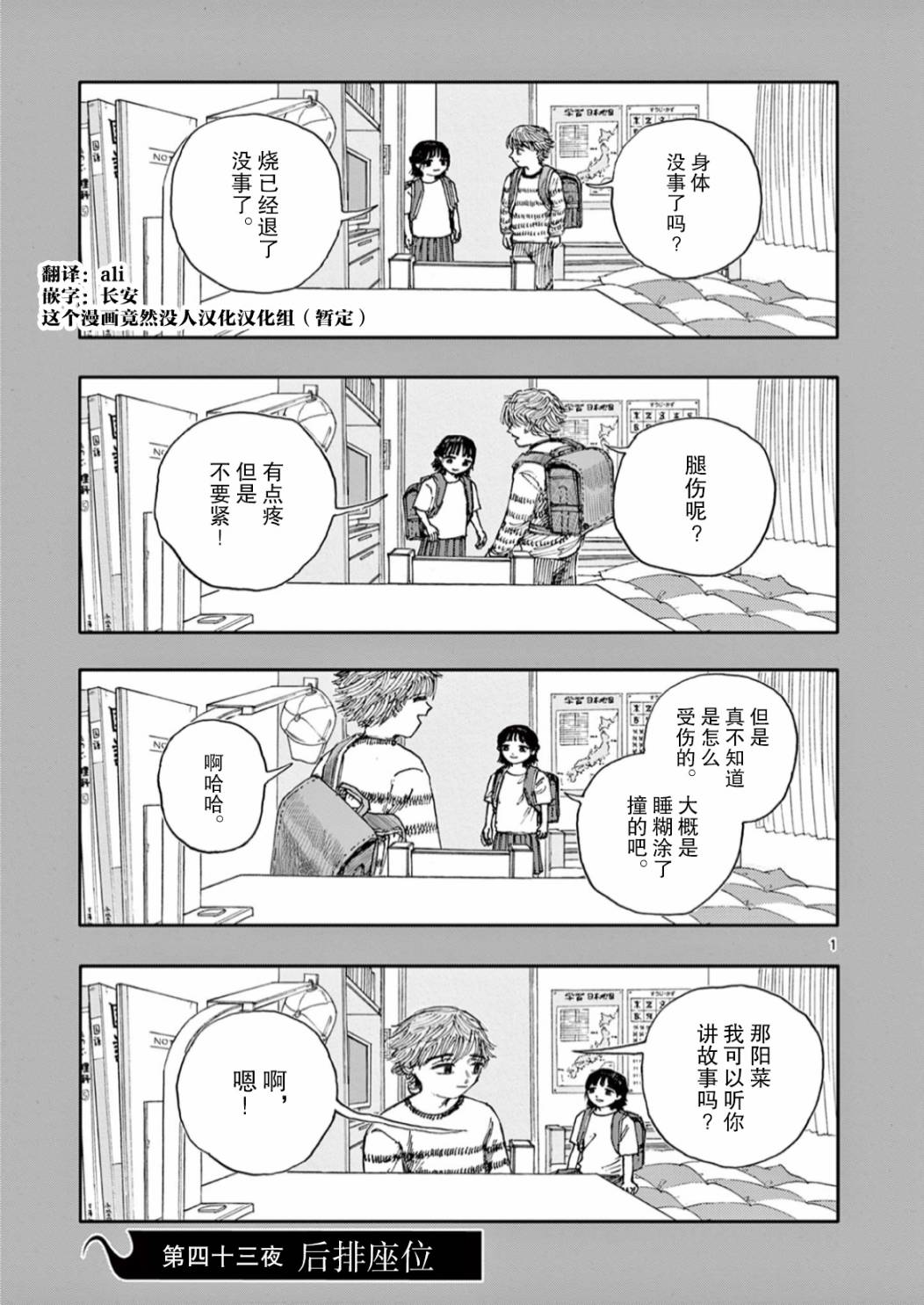 《我死前的百物语》漫画最新章节第43话免费下拉式在线观看章节第【1】张图片