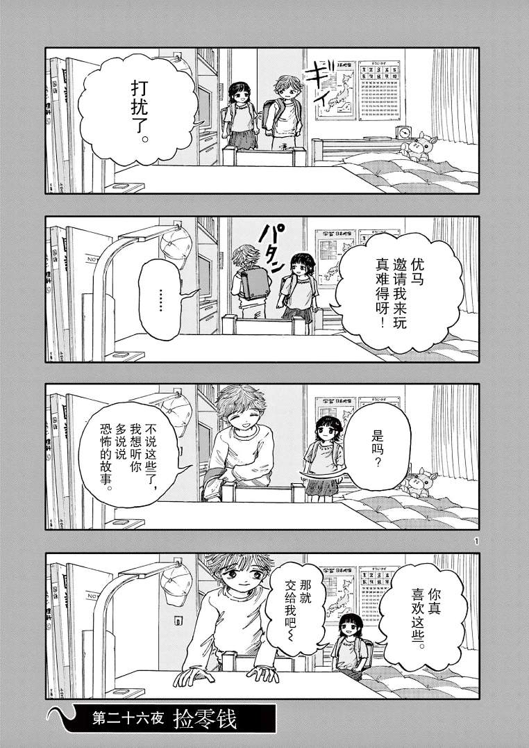 《我死前的百物语》漫画最新章节第26话免费下拉式在线观看章节第【1】张图片