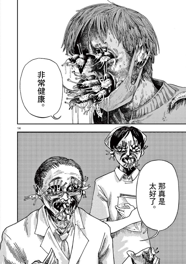 《我死前的百物语》漫画最新章节第10话免费下拉式在线观看章节第【14】张图片