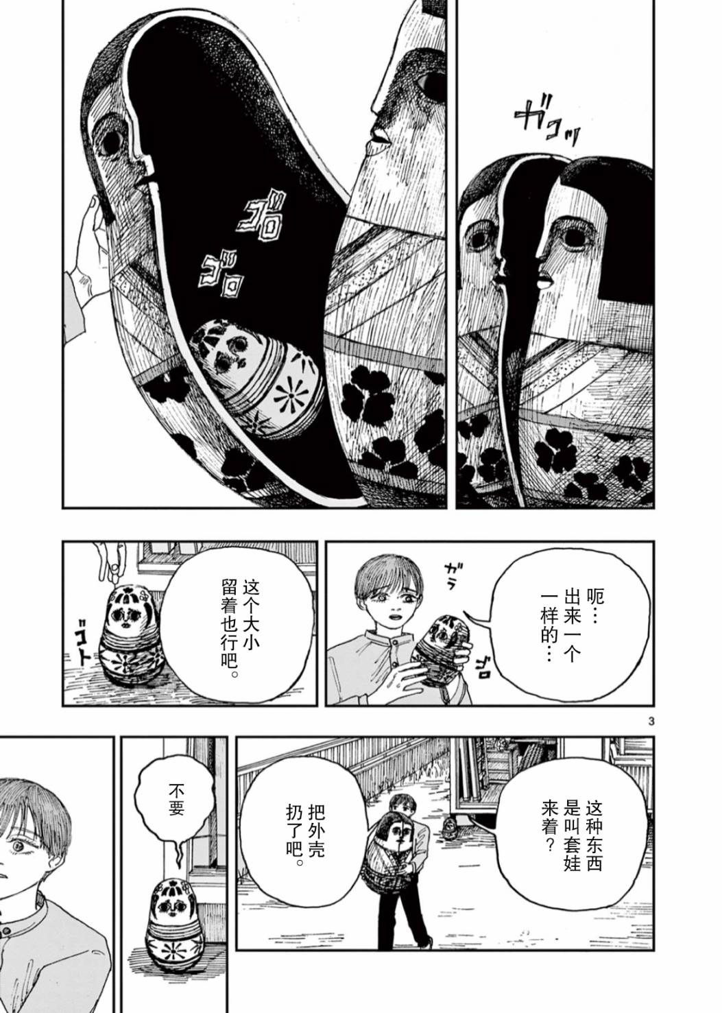 《我死前的百物语》漫画最新章节第46话免费下拉式在线观看章节第【3】张图片