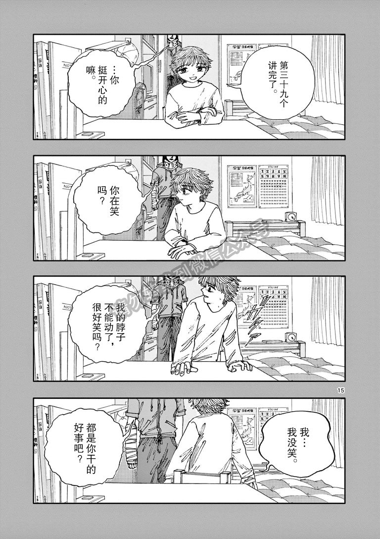 《我死前的百物语》漫画最新章节第39话免费下拉式在线观看章节第【15】张图片