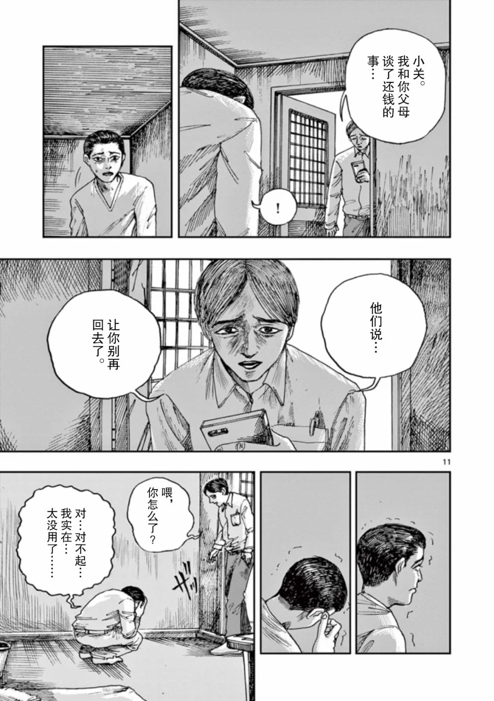 《我死前的百物语》漫画最新章节第31话免费下拉式在线观看章节第【11】张图片