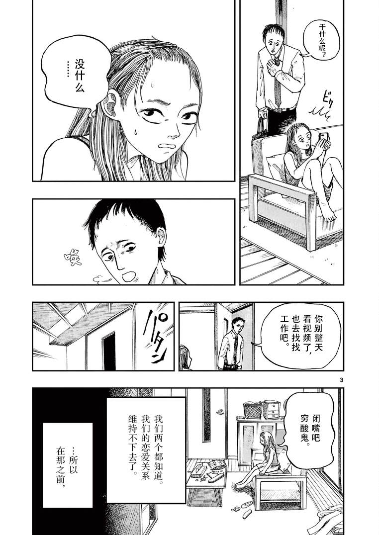 《我死前的百物语》漫画最新章节第16话免费下拉式在线观看章节第【3】张图片