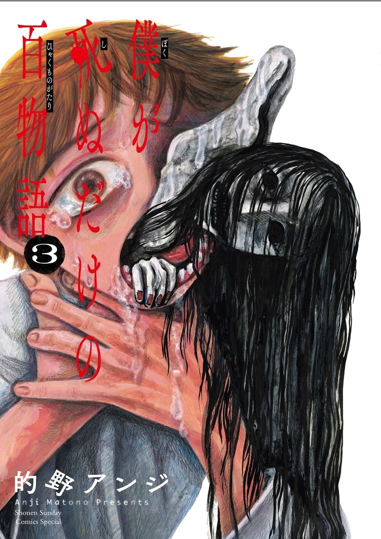 《我死前的百物语》漫画最新章节第21话免费下拉式在线观看章节第【1】张图片