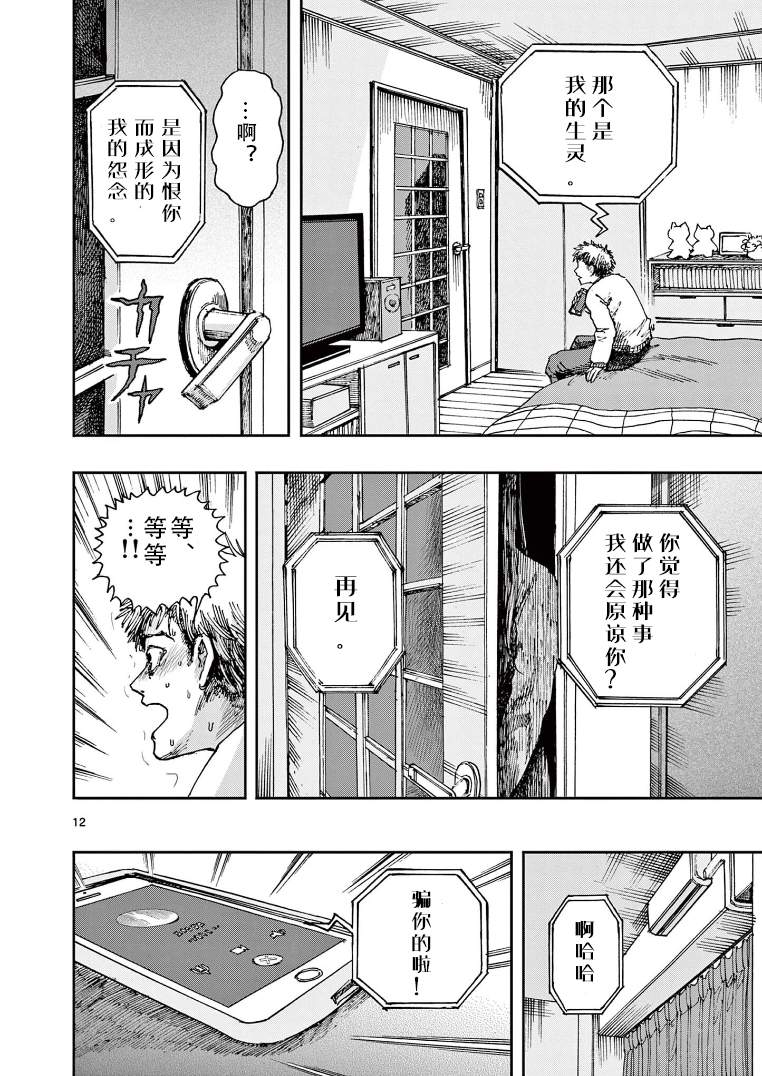 《我死前的百物语》漫画最新章节第27话免费下拉式在线观看章节第【12】张图片