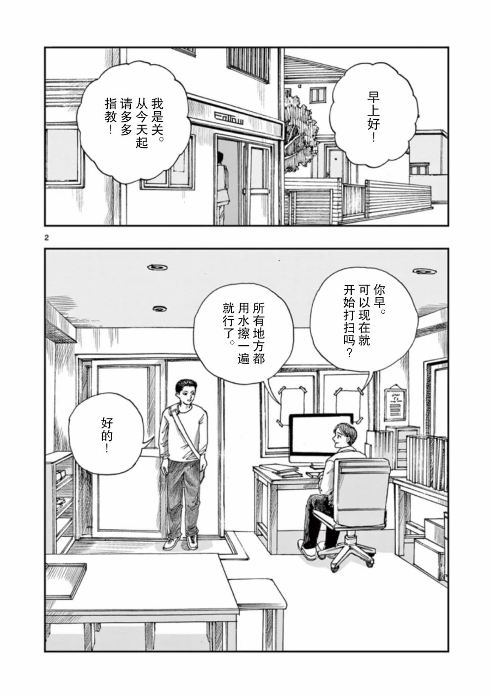 《我死前的百物语》漫画最新章节第31话免费下拉式在线观看章节第【2】张图片