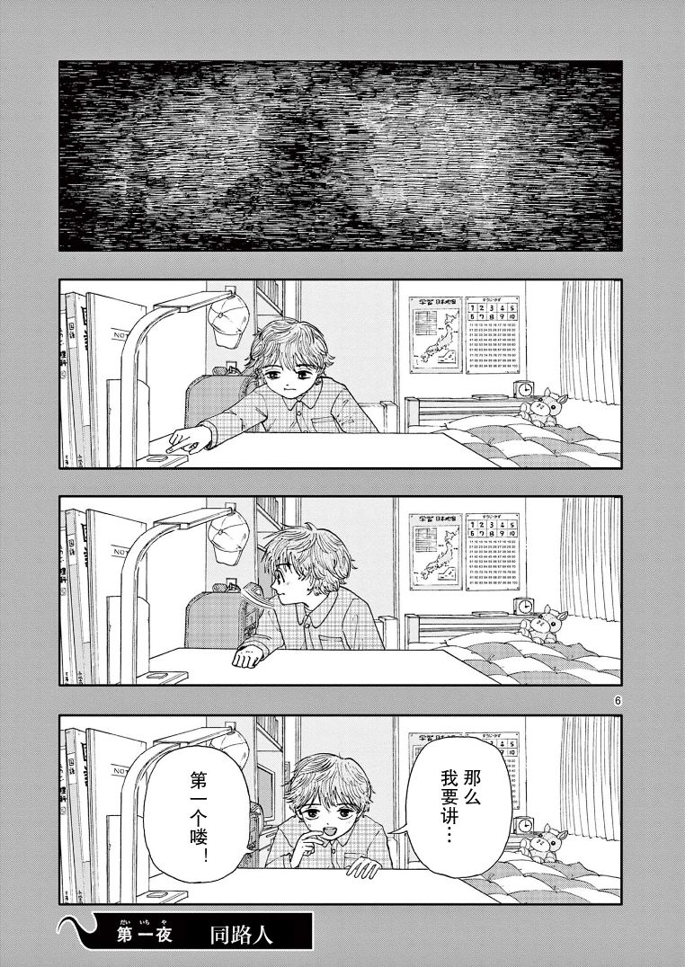 《我死前的百物语》漫画最新章节第1话 同路人免费下拉式在线观看章节第【6】张图片