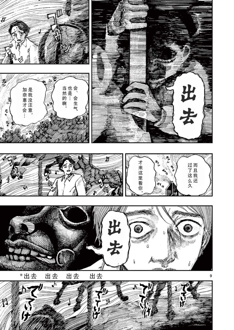 《我死前的百物语》漫画最新章节第23话免费下拉式在线观看章节第【9】张图片