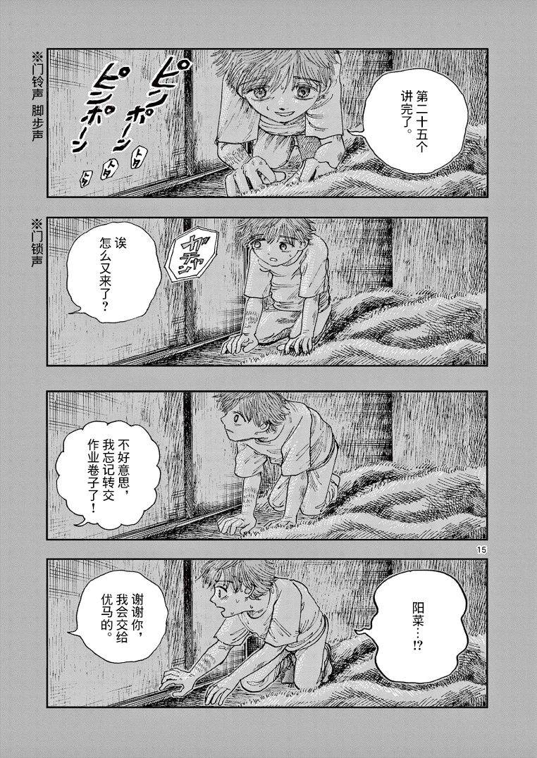 《我死前的百物语》漫画最新章节第25话免费下拉式在线观看章节第【15】张图片