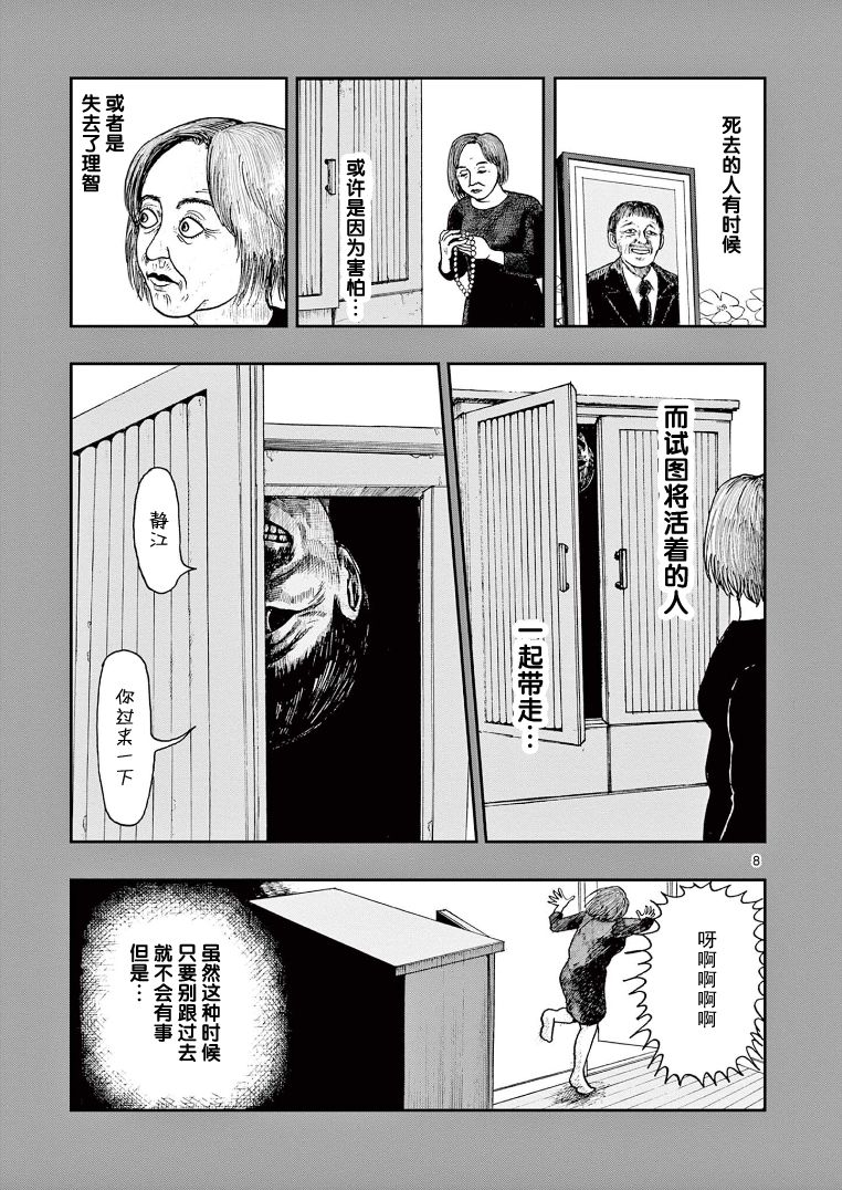 《我死前的百物语》漫画最新章节第1话 同路人免费下拉式在线观看章节第【8】张图片