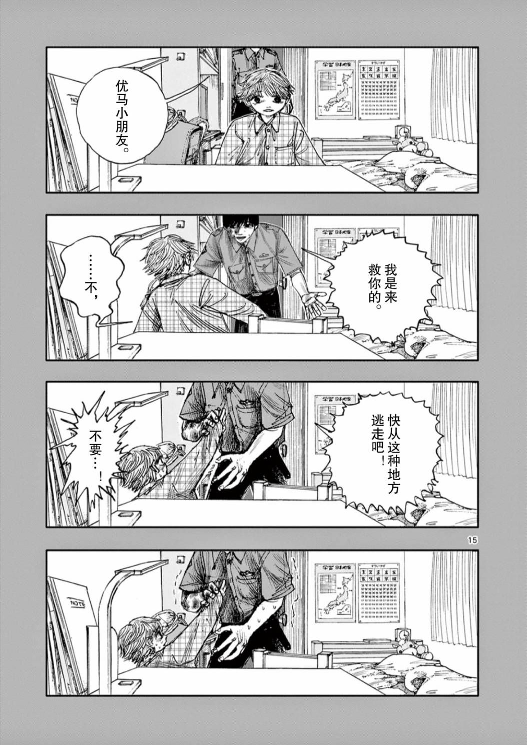 《我死前的百物语》漫画最新章节第50话免费下拉式在线观看章节第【15】张图片