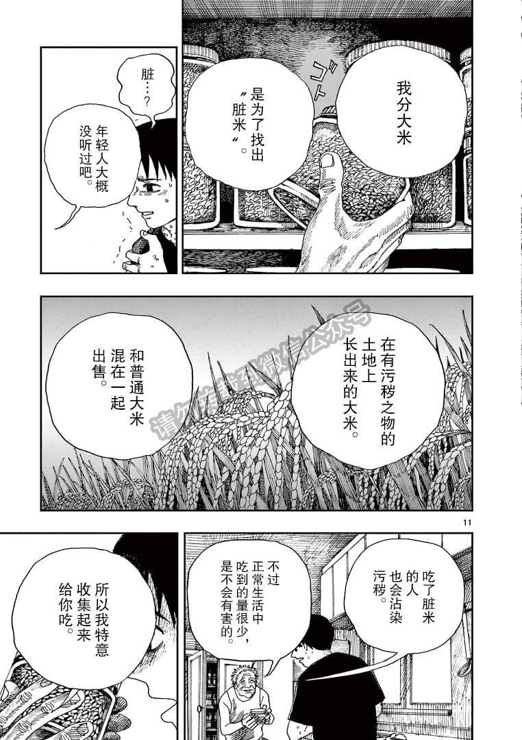 《我死前的百物语》漫画最新章节第36话免费下拉式在线观看章节第【11】张图片