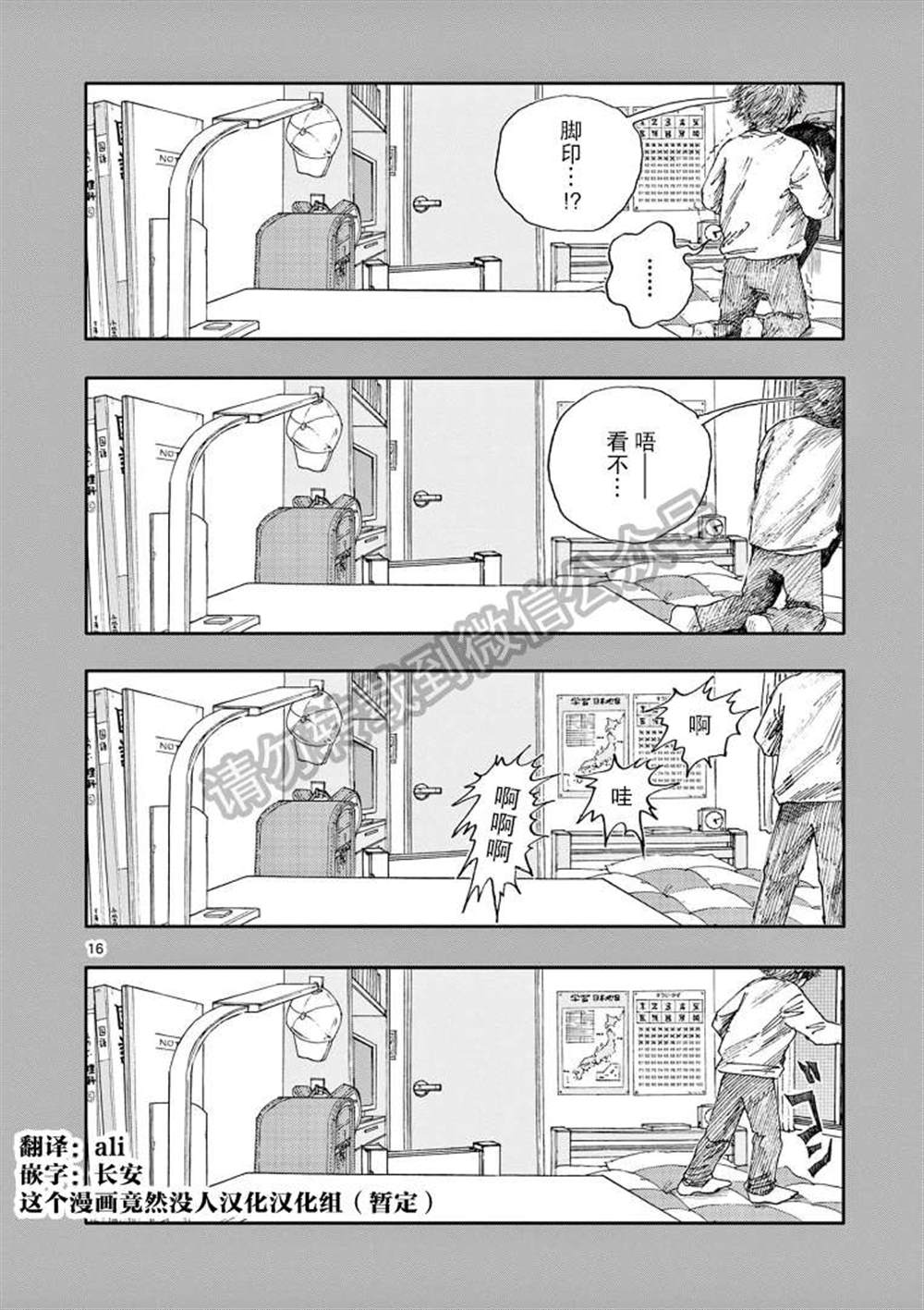 《我死前的百物语》漫画最新章节第37话免费下拉式在线观看章节第【16】张图片