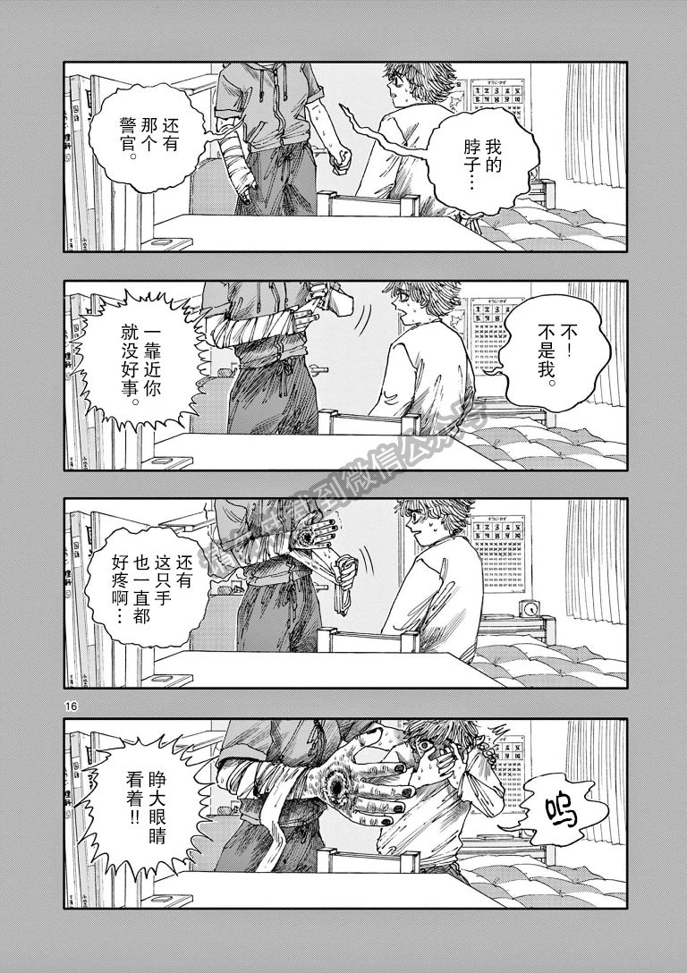 《我死前的百物语》漫画最新章节第39话免费下拉式在线观看章节第【16】张图片