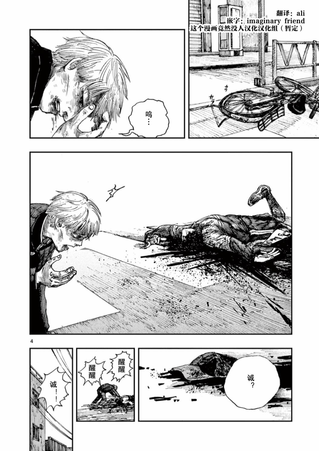 《我死前的百物语》漫画最新章节第47话免费下拉式在线观看章节第【4】张图片