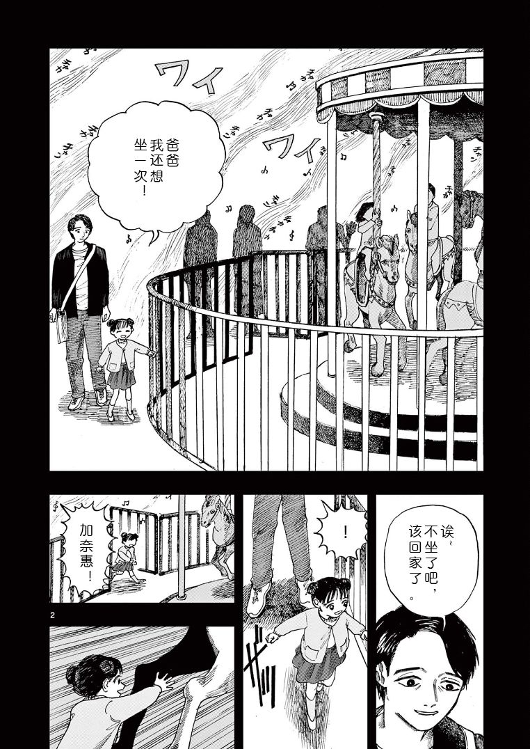 《我死前的百物语》漫画最新章节第23话免费下拉式在线观看章节第【2】张图片