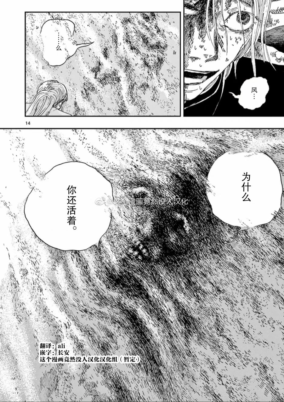 《我死前的百物语》漫画最新章节第44话免费下拉式在线观看章节第【14】张图片