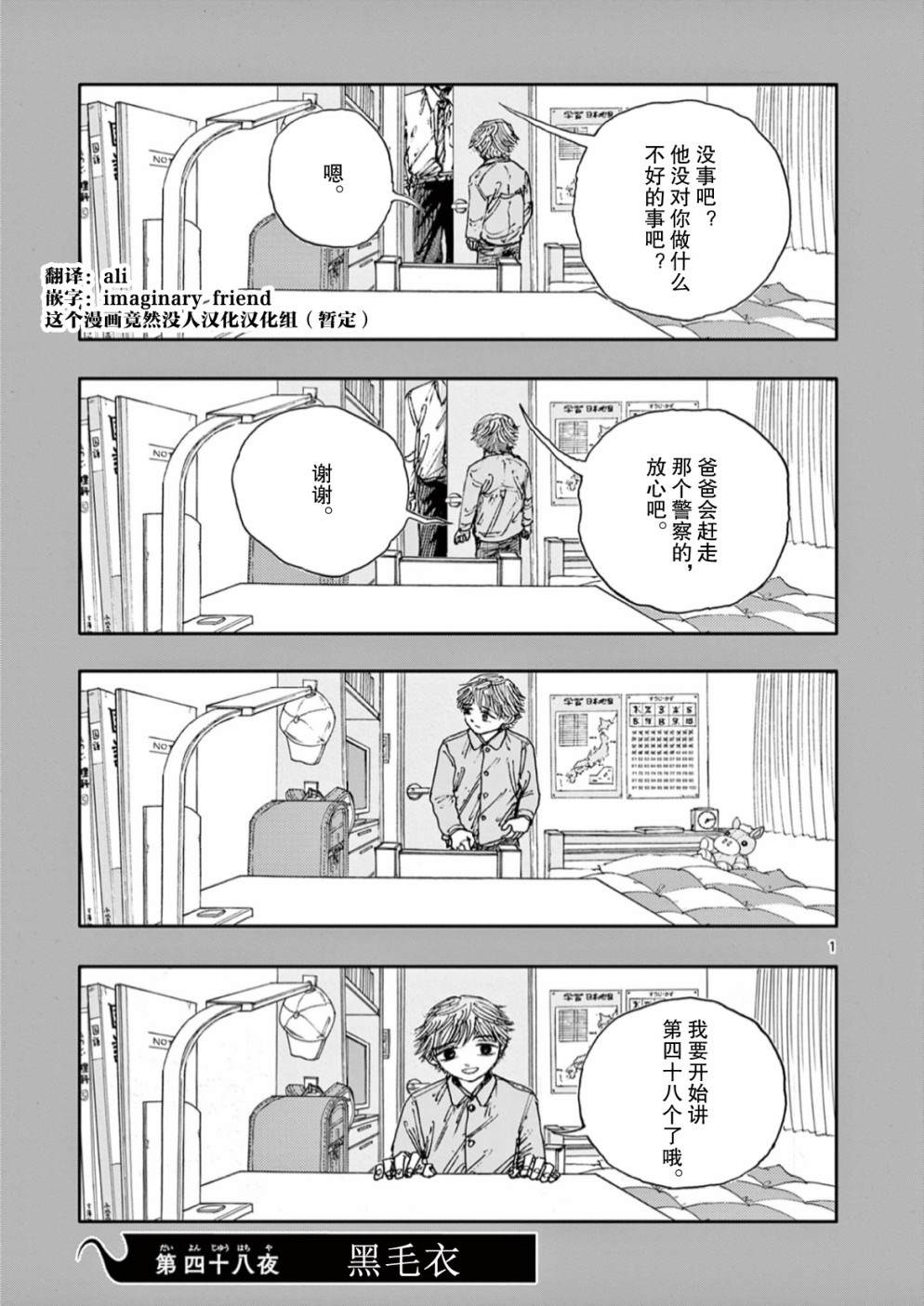 《我死前的百物语》漫画最新章节第48话免费下拉式在线观看章节第【1】张图片