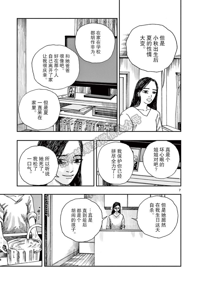 《我死前的百物语》漫画最新章节第35话免费下拉式在线观看章节第【7】张图片