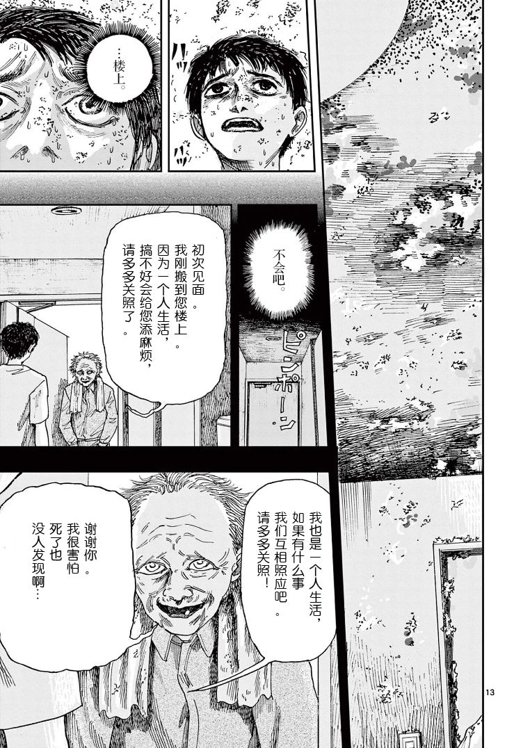 《我死前的百物语》漫画最新章节第21话免费下拉式在线观看章节第【14】张图片