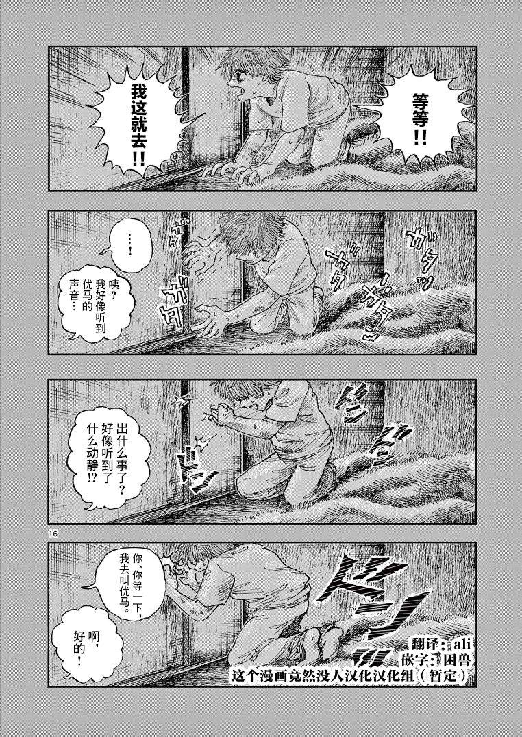 《我死前的百物语》漫画最新章节第25话免费下拉式在线观看章节第【16】张图片