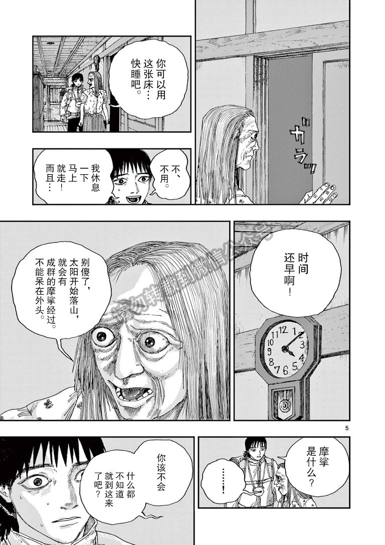 《我死前的百物语》漫画最新章节第39话免费下拉式在线观看章节第【5】张图片