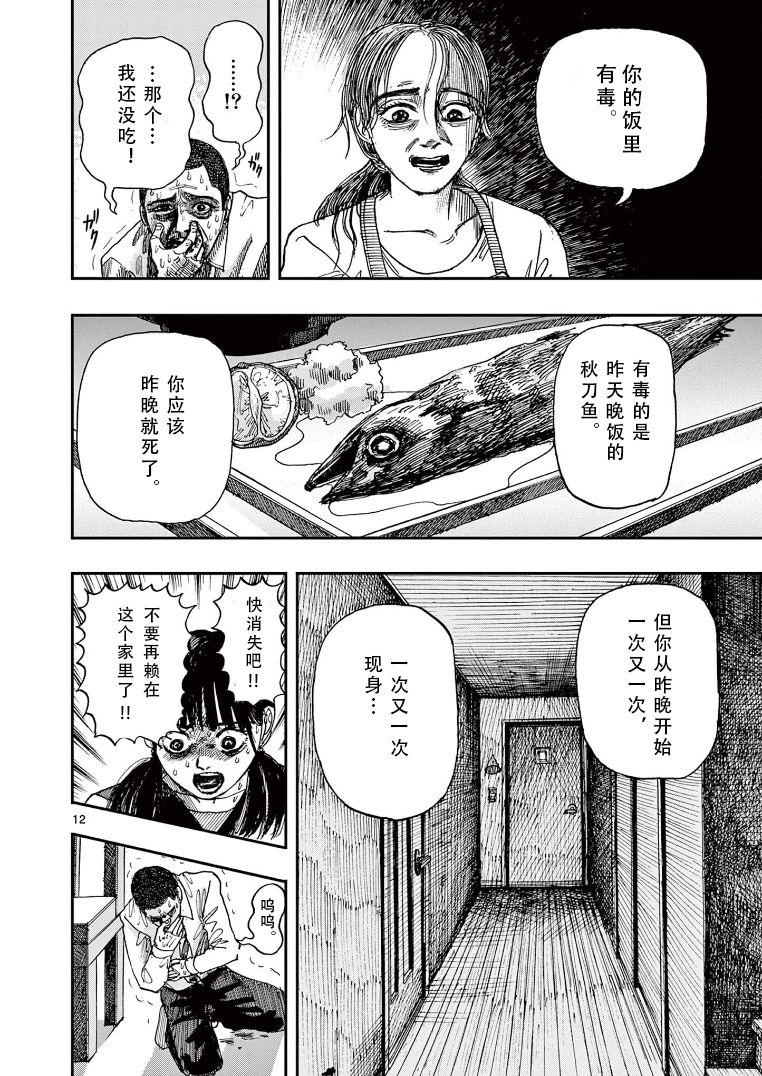 《我死前的百物语》漫画最新章节第13话免费下拉式在线观看章节第【12】张图片