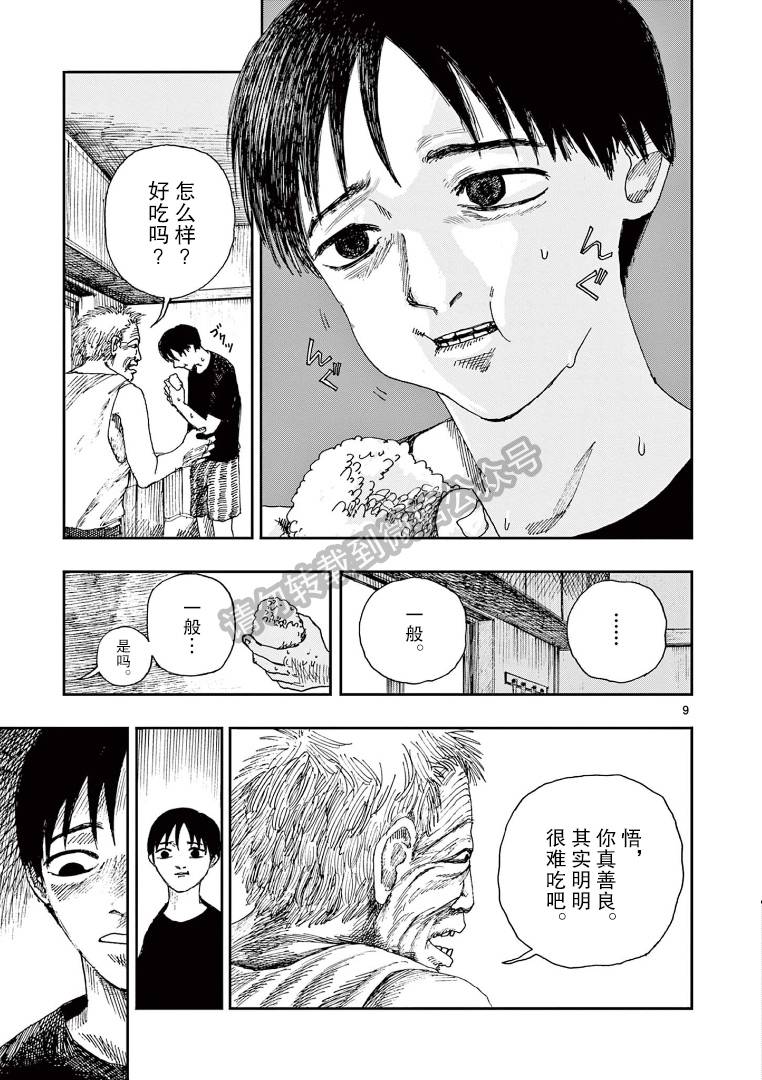 《我死前的百物语》漫画最新章节第36话免费下拉式在线观看章节第【9】张图片