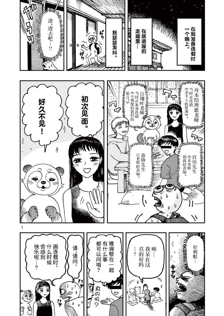 《我死前的百物语》漫画最新章节第2卷附录免费下拉式在线观看章节第【2】张图片