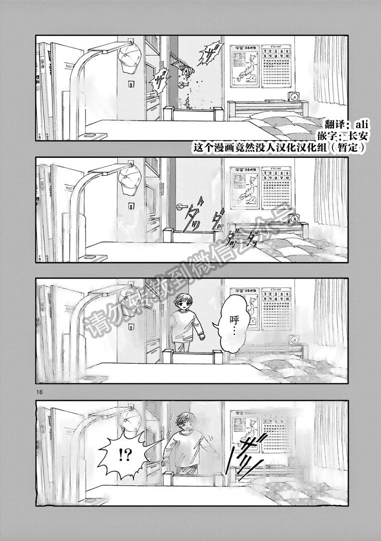 《我死前的百物语》漫画最新章节第35话免费下拉式在线观看章节第【16】张图片