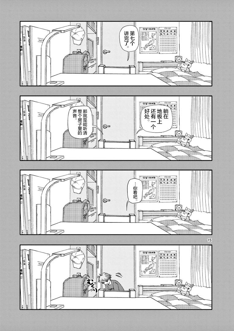 《我死前的百物语》漫画最新章节第7话 收钱的免费下拉式在线观看章节第【15】张图片