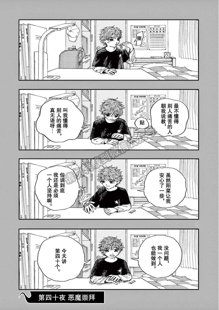 《我死前的百物语》漫画最新章节第40话免费下拉式在线观看章节第【1】张图片