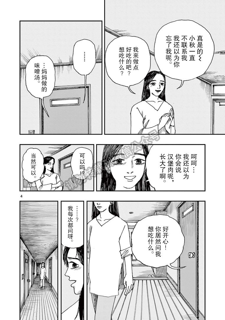 《我死前的百物语》漫画最新章节第35话免费下拉式在线观看章节第【4】张图片