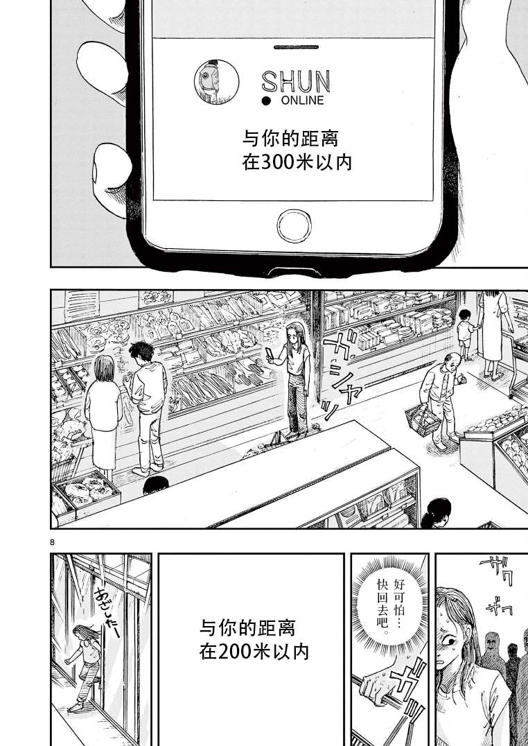 《我死前的百物语》漫画最新章节第16话免费下拉式在线观看章节第【8】张图片