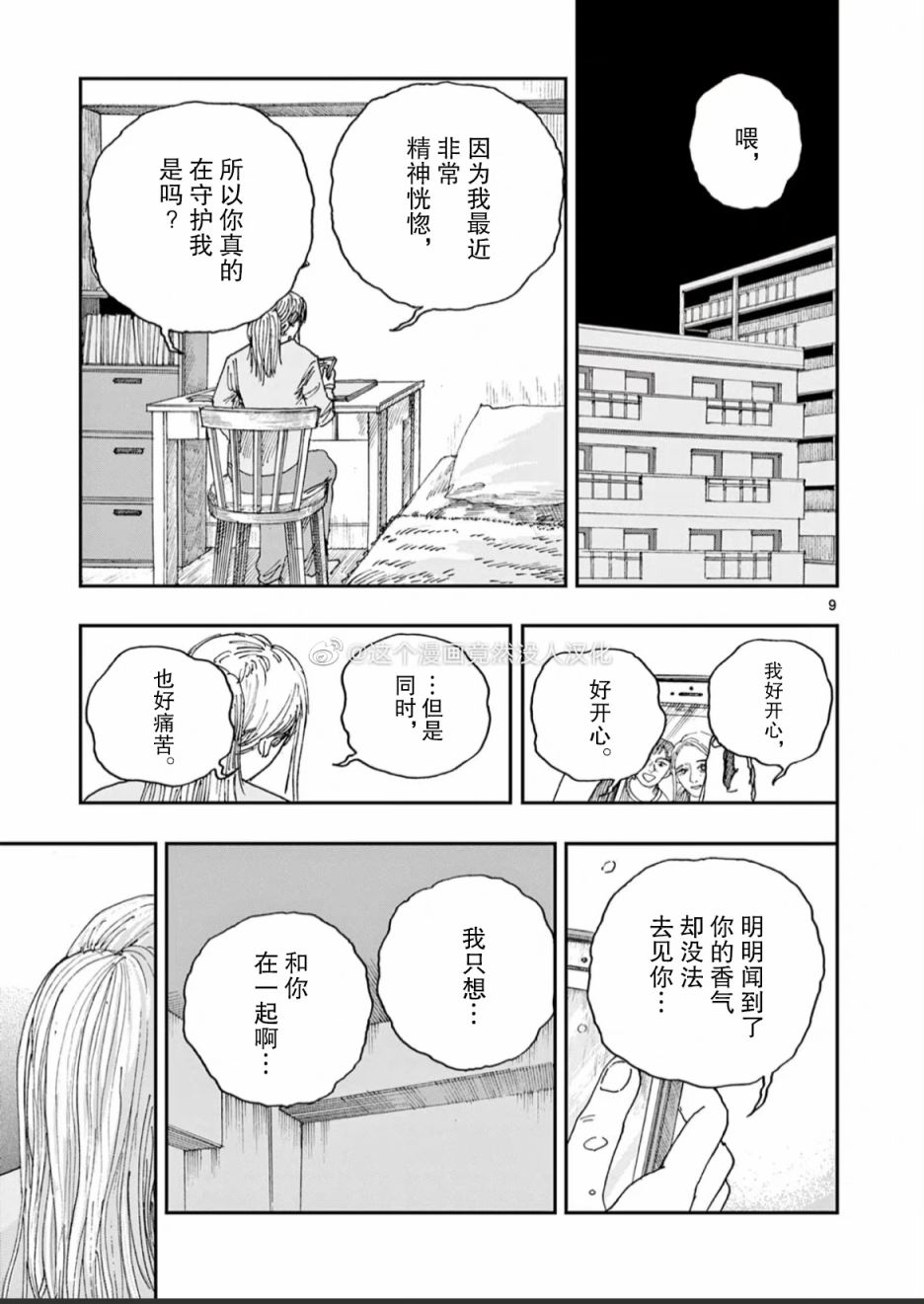 《我死前的百物语》漫画最新章节第44话免费下拉式在线观看章节第【9】张图片