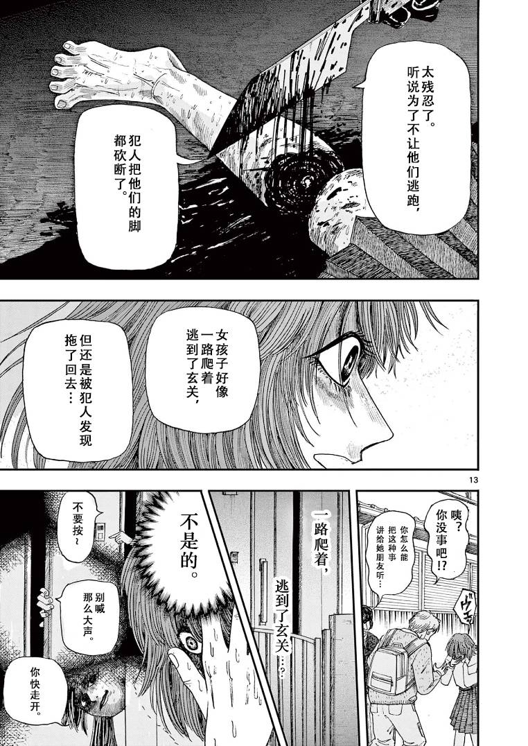 《我死前的百物语》漫画最新章节第8话 吵架免费下拉式在线观看章节第【13】张图片