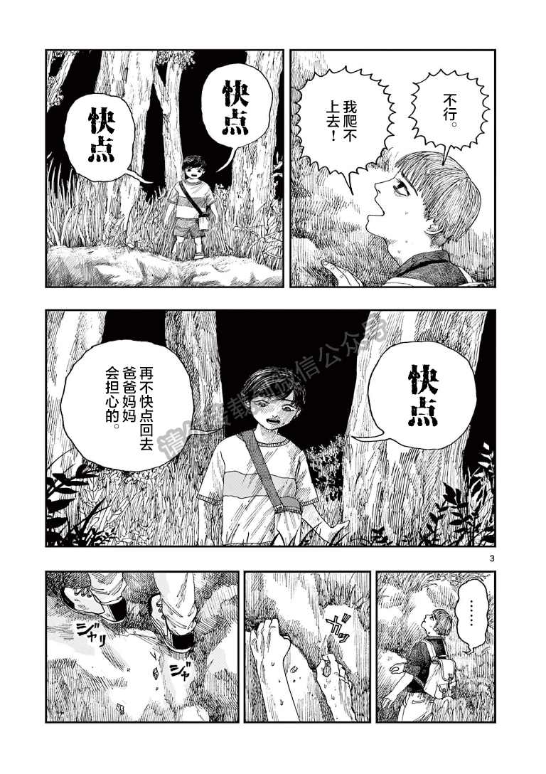 《我死前的百物语》漫画最新章节第38话免费下拉式在线观看章节第【3】张图片