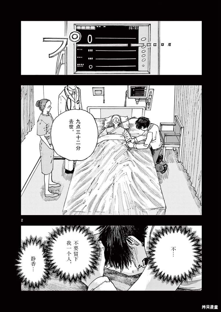 《我死前的百物语》漫画最新章节第28话免费下拉式在线观看章节第【2】张图片