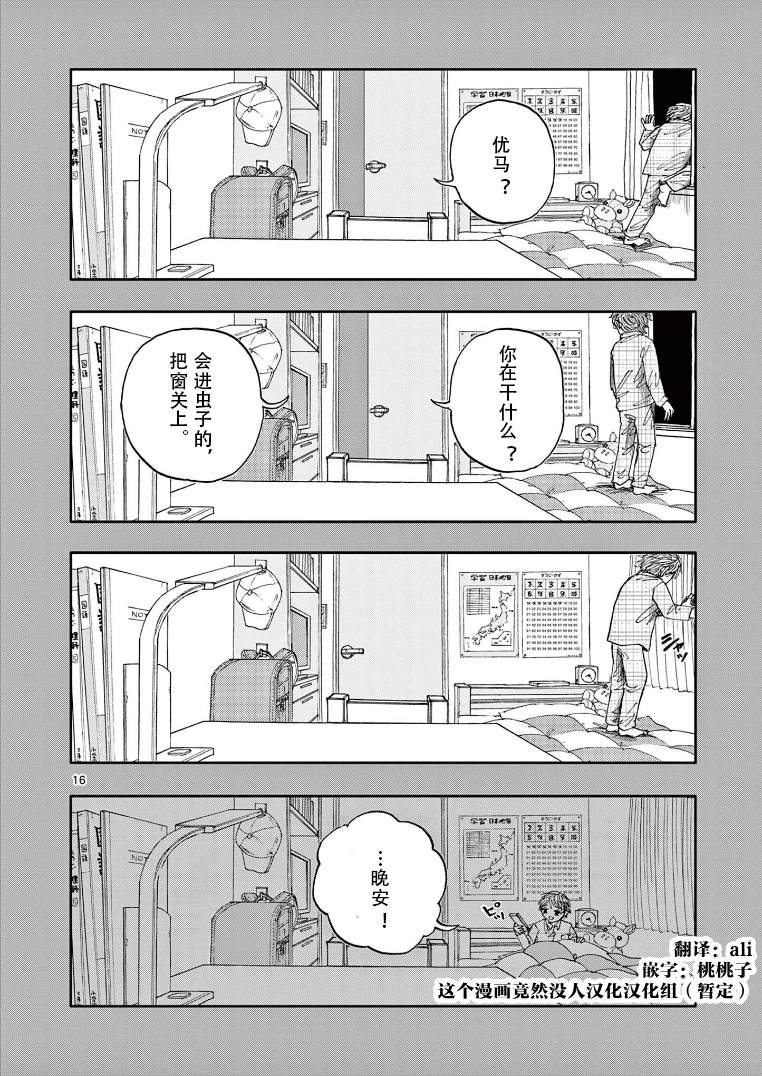 《我死前的百物语》漫画最新章节第18话免费下拉式在线观看章节第【16】张图片