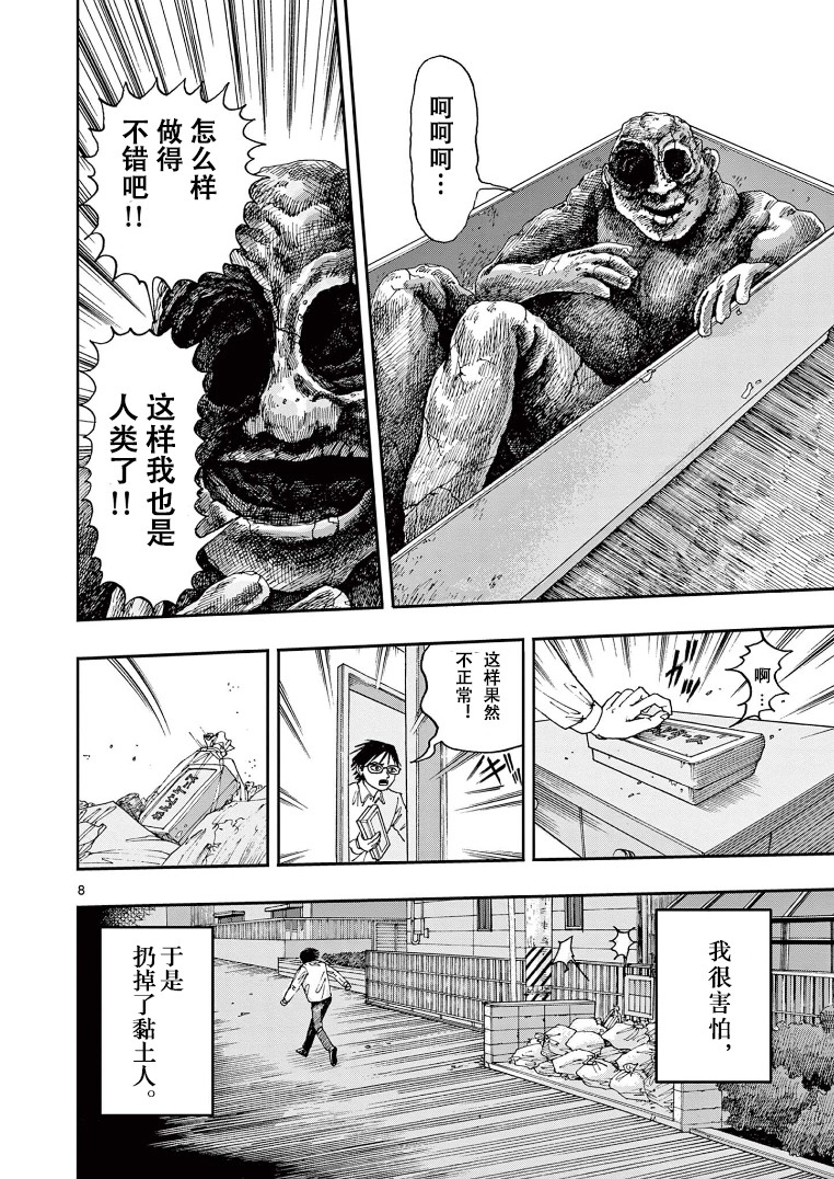 《我死前的百物语》漫画最新章节第3话免费下拉式在线观看章节第【8】张图片