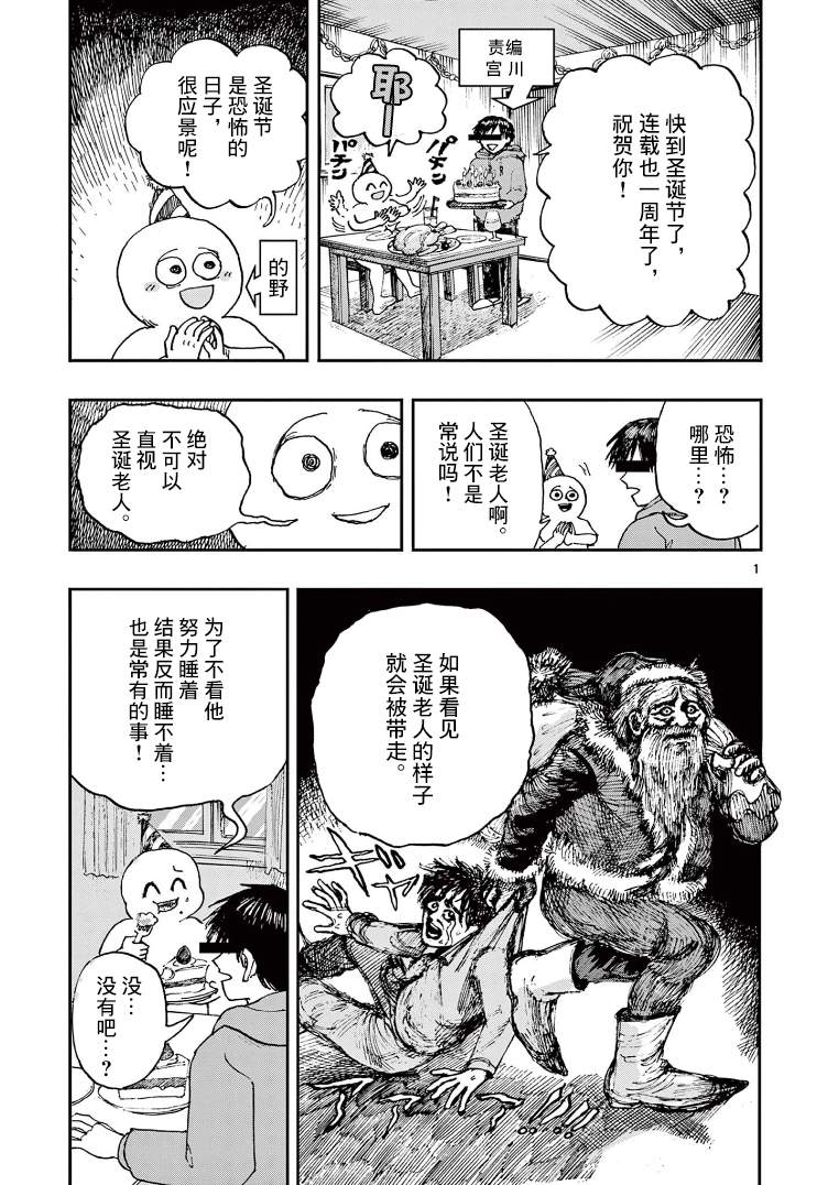 《我死前的百物语》漫画最新章节第3卷附录免费下拉式在线观看章节第【2】张图片